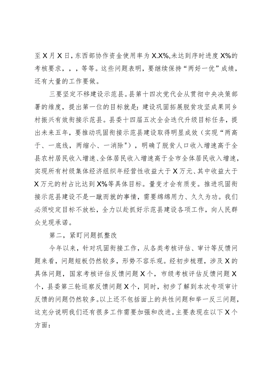 XX在县委农村工作暨实施乡村振兴战略领导小组第四次推进会议上的讲话稿.docx_第3页