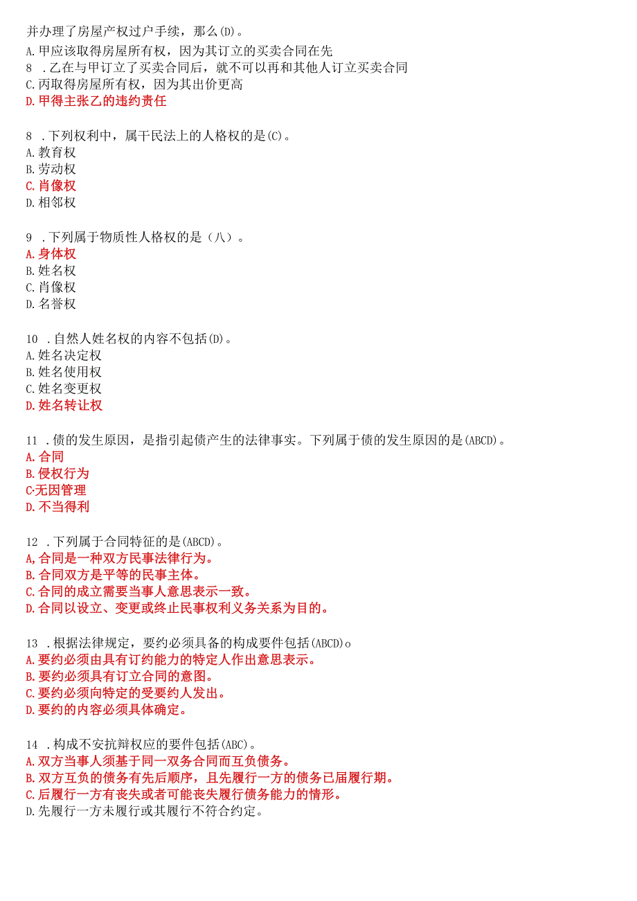 国开电大法律事务专科《民法学》在线形考(任务1至4)试题及答案.docx_第2页