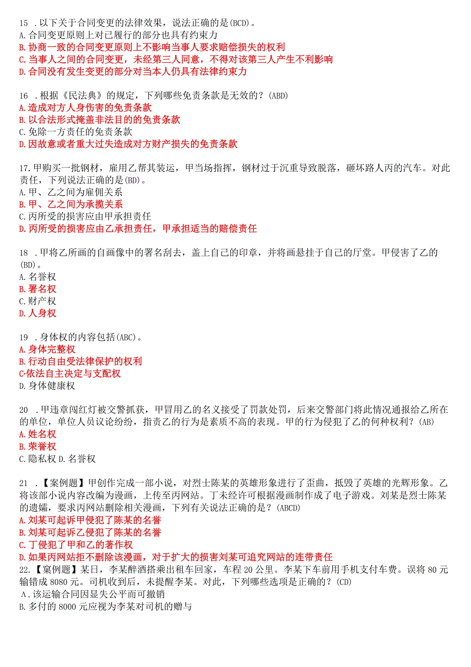 国开电大法律事务专科《民法学》在线形考(任务1至4)试题及答案.docx_第3页