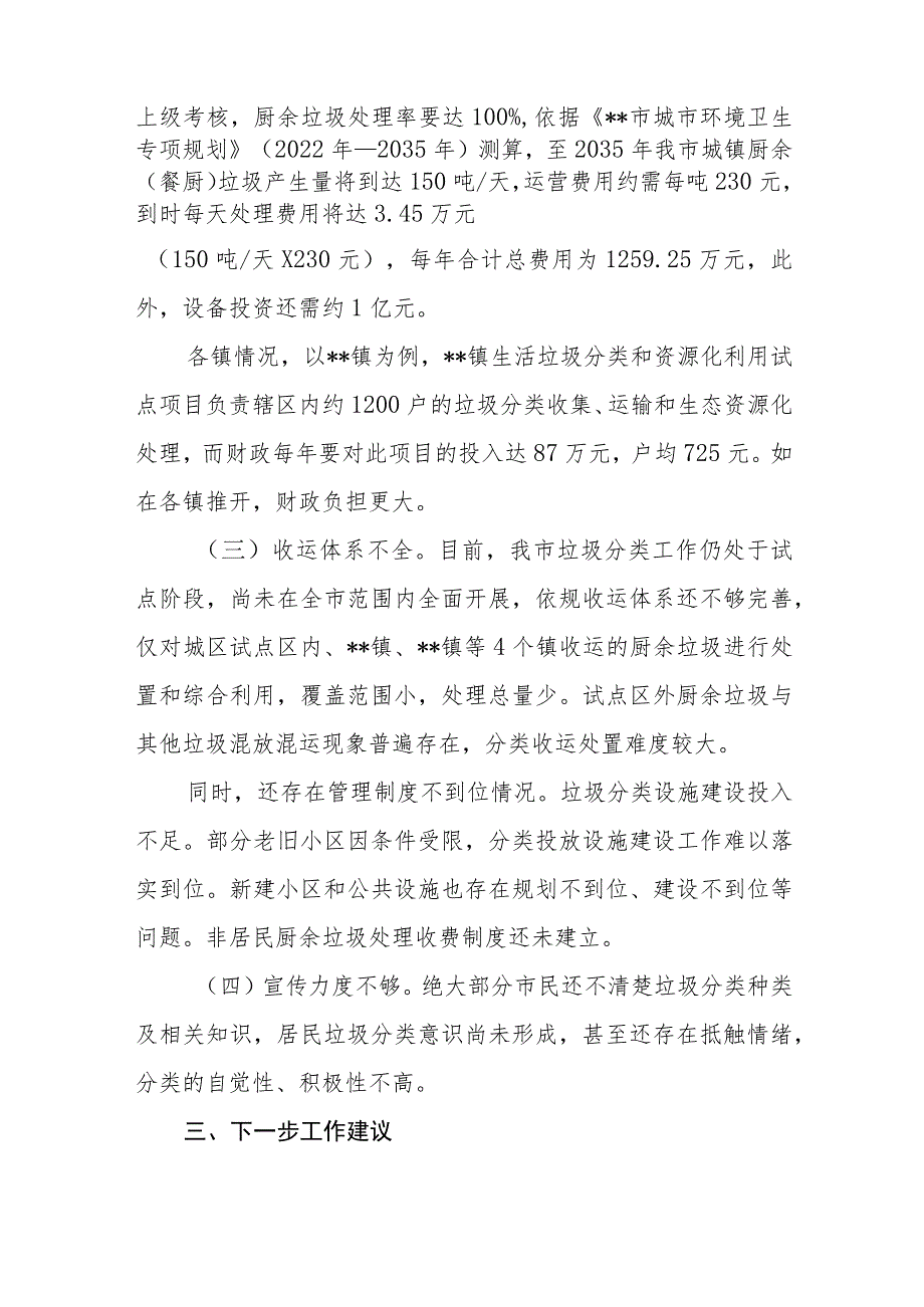 2023年关于某市厨余垃圾处置和综合利用情况的调研报告.docx_第3页