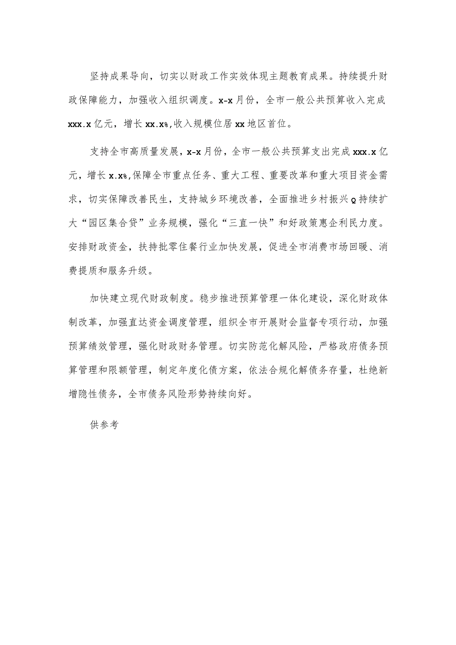 真信笃行以学促干推动主题教育有力有效开展（学习贯彻主题教育经验交流材料）.docx_第2页