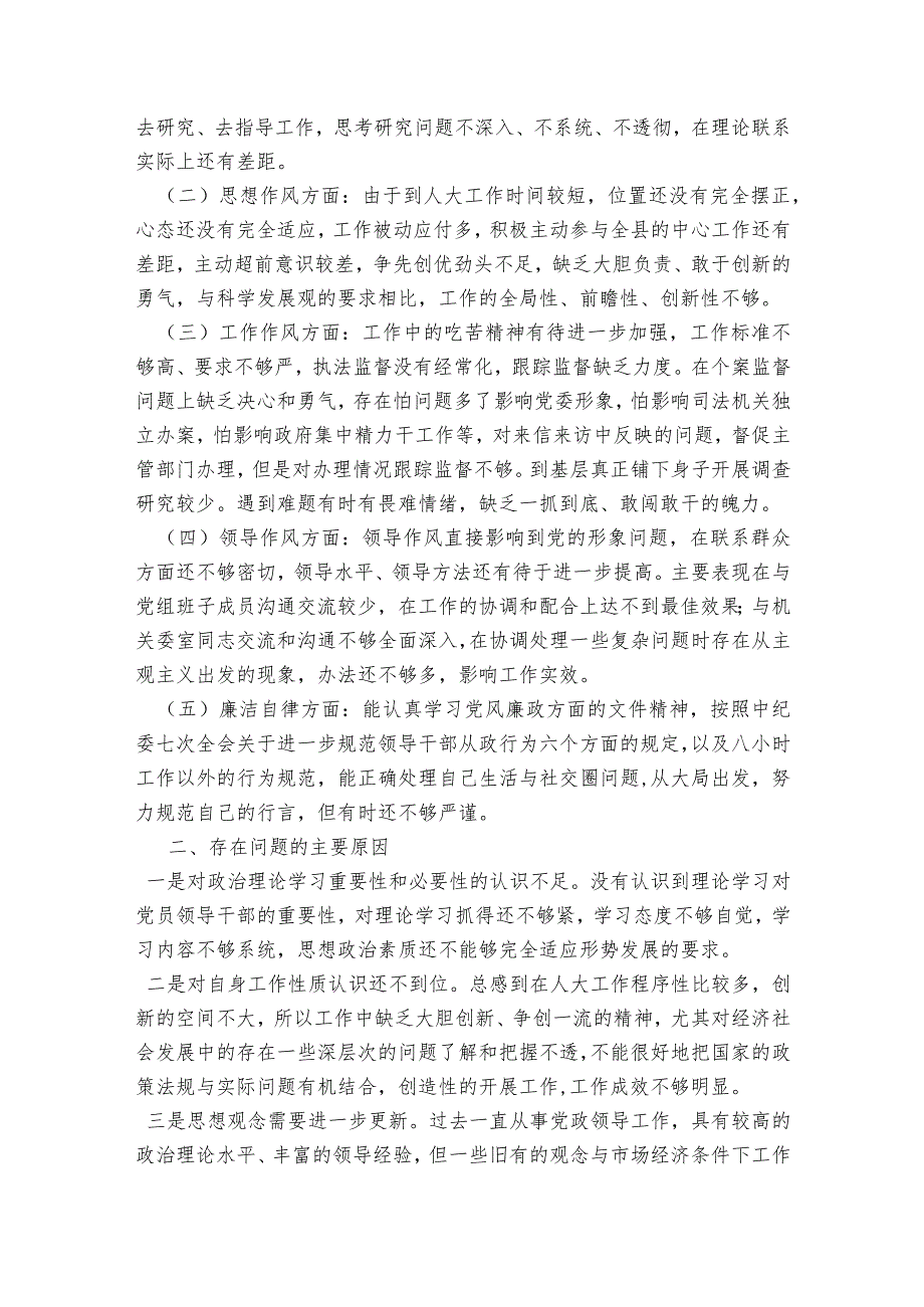 个人在廉洁方面的剖析材料范文2023-2023年度(精选7篇).docx_第3页