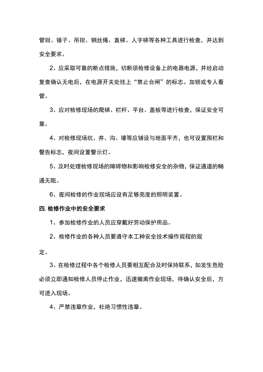 煤矿井下运输设备检修操作五步走.docx_第2页