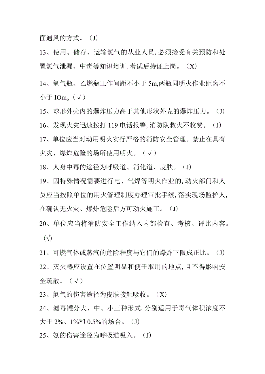 加氢作业复训模拟试题十五.docx_第2页