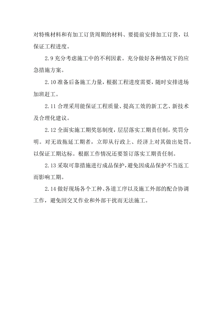 医院病房楼装饰改造及消防工程项目管理组织机构设置方案.docx_第3页