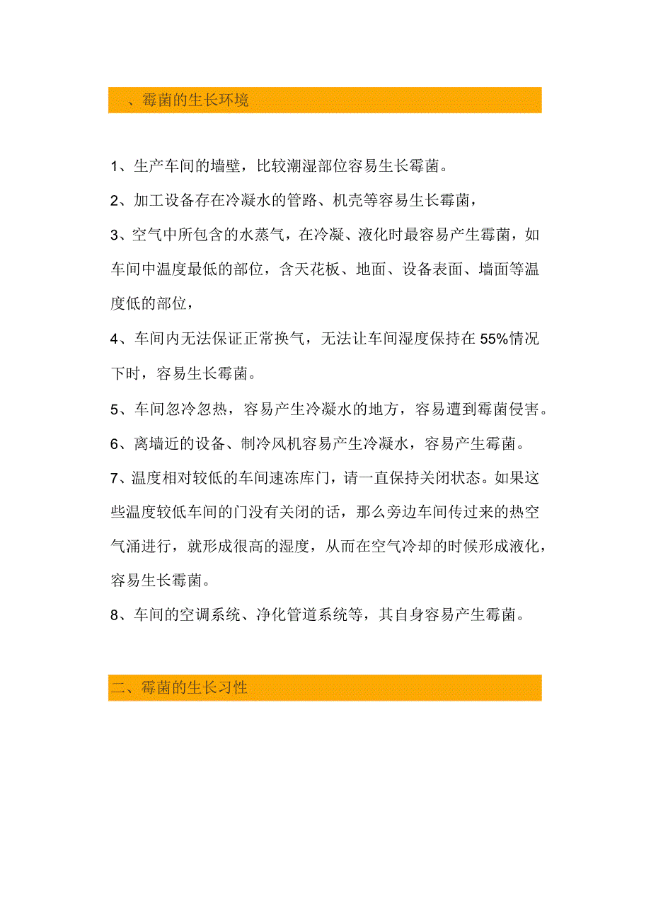 糕点、烘焙食品的霉菌超标及其控制方法.docx_第1页