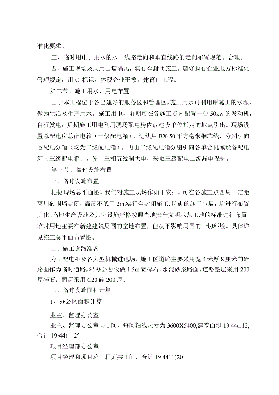 高速公路小区与隧道低压配电工施工组织设计.docx_第2页