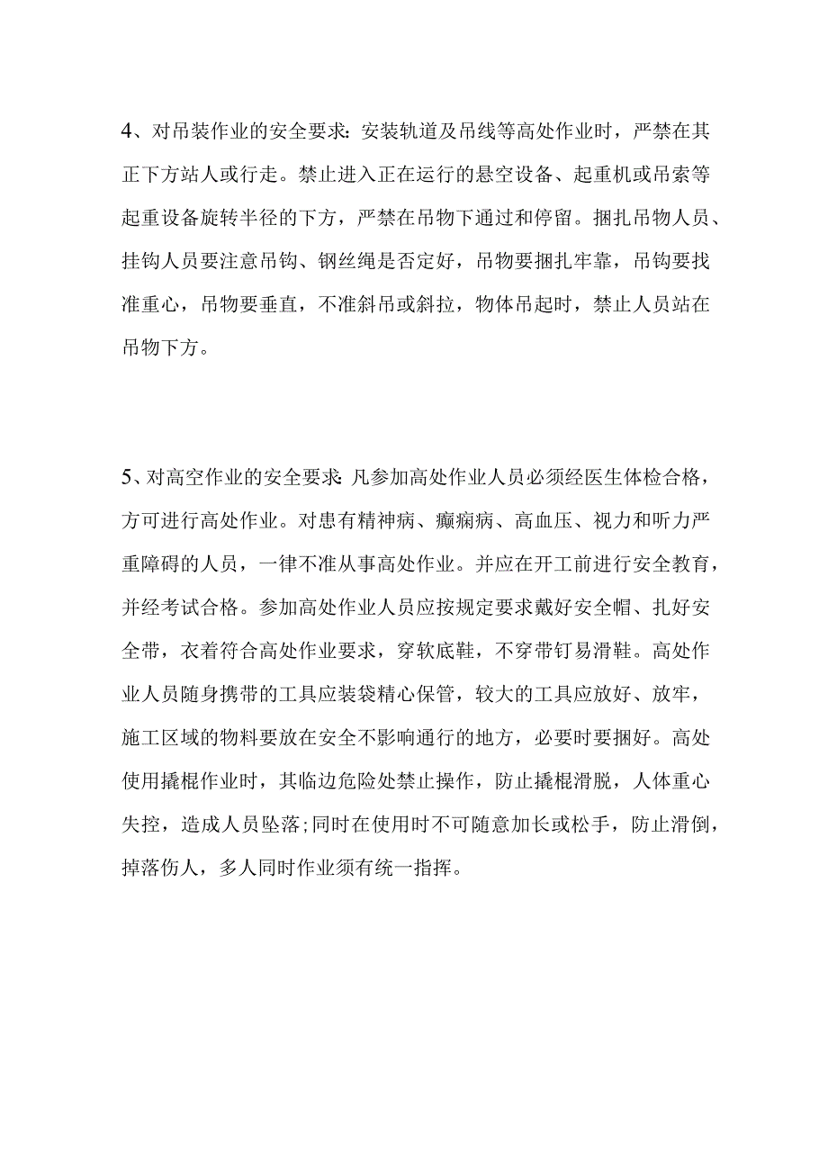 某光伏电站施工现场安全规范.docx_第2页