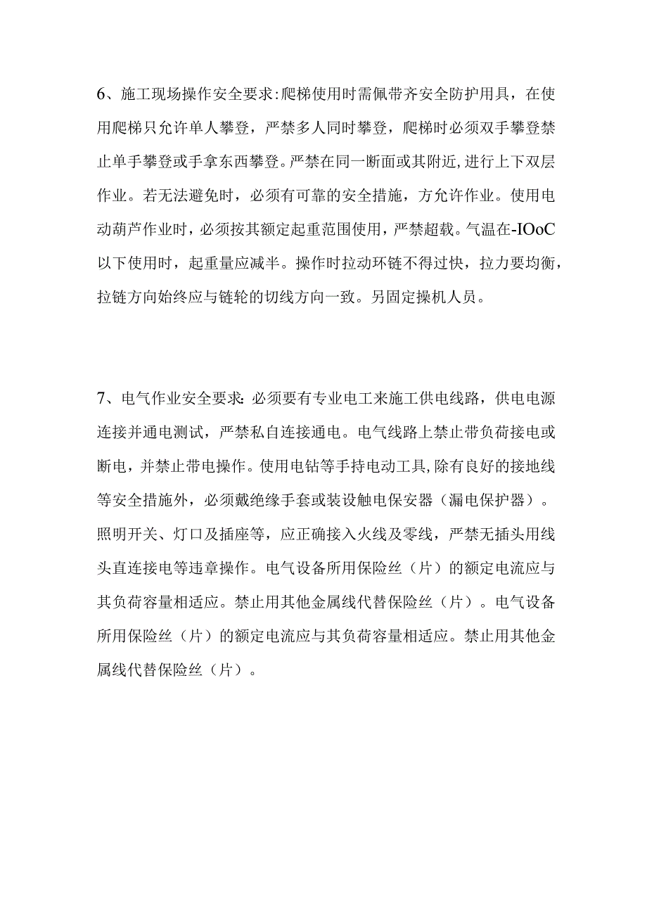 某光伏电站施工现场安全规范.docx_第3页