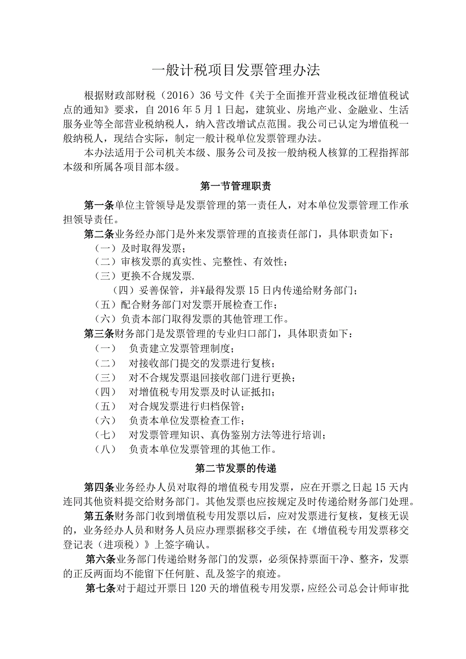 附件19：一般计税项目发票管理办法.docx_第1页