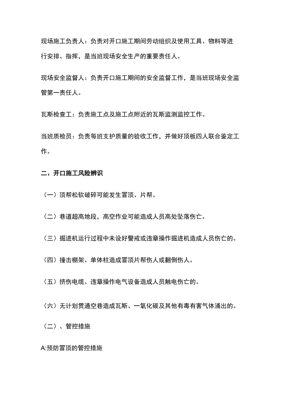 某切眼掘进工作面开口施工的安全技术措施.docx_第2页