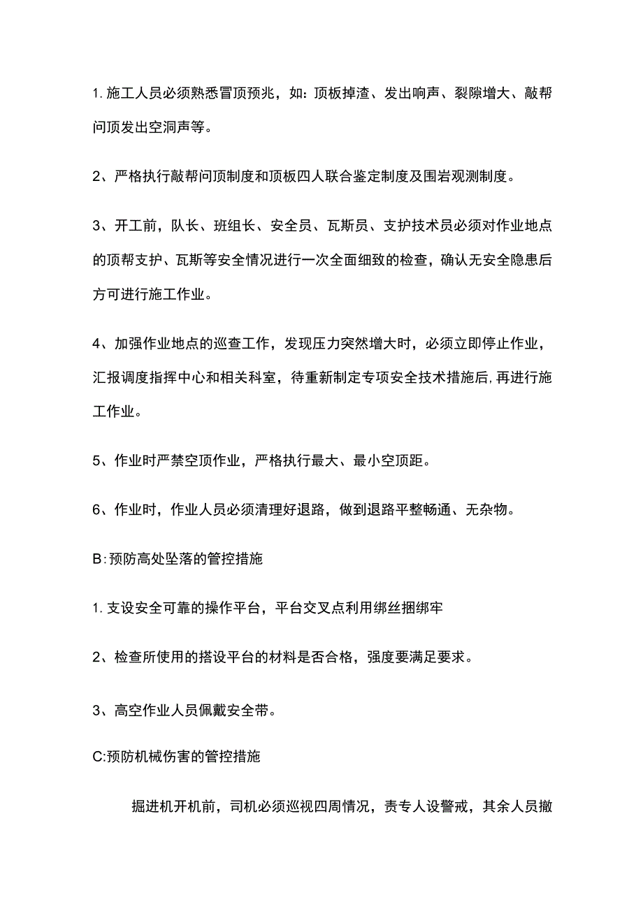 某切眼掘进工作面开口施工的安全技术措施.docx_第3页