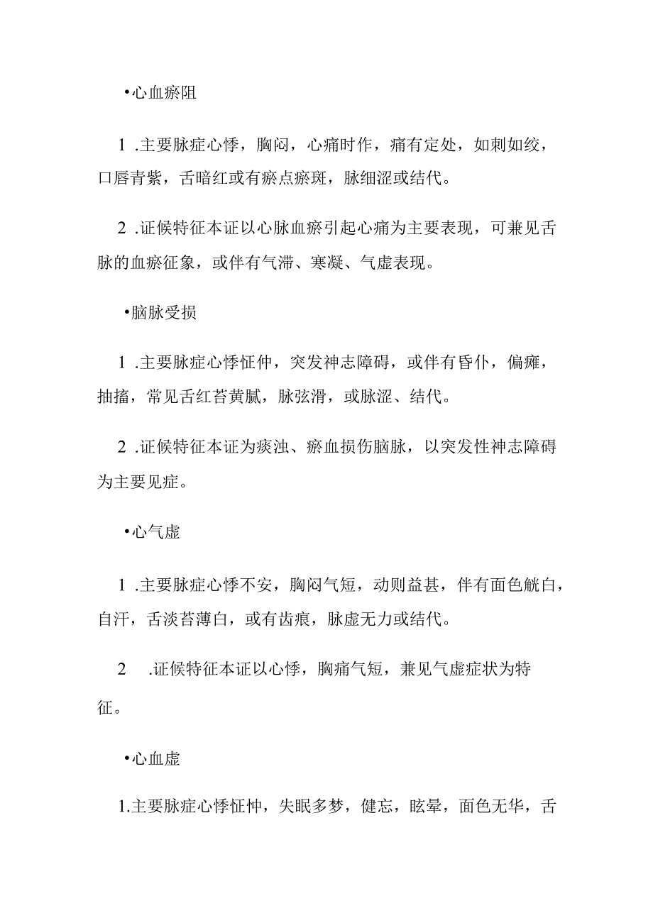 心脑病证的定义诊断鉴别诊断辨证论治.docx_第2页