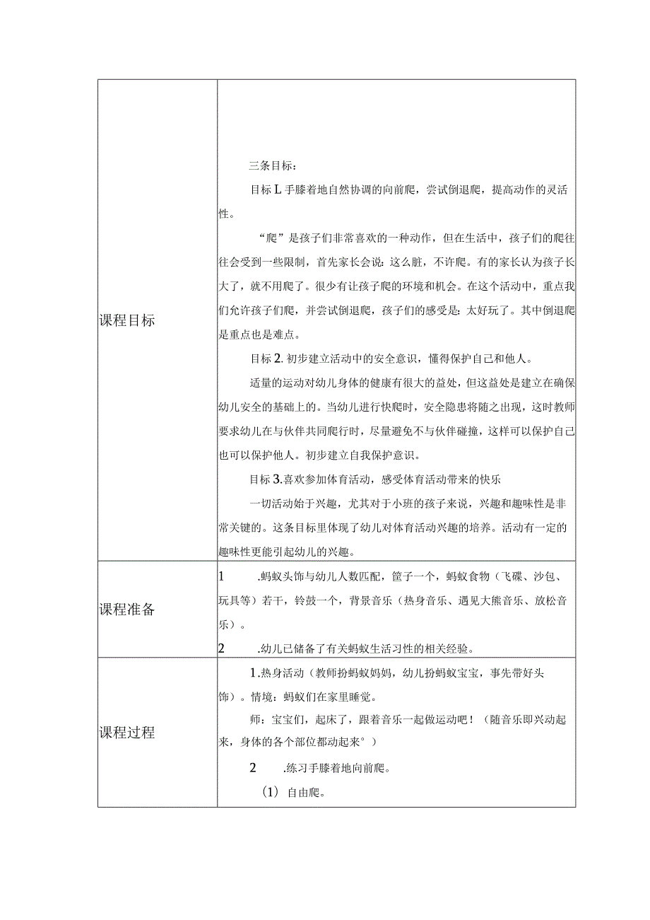 幼儿园小班体育《蚂蚁爬爬爬》教学设计.docx_第3页