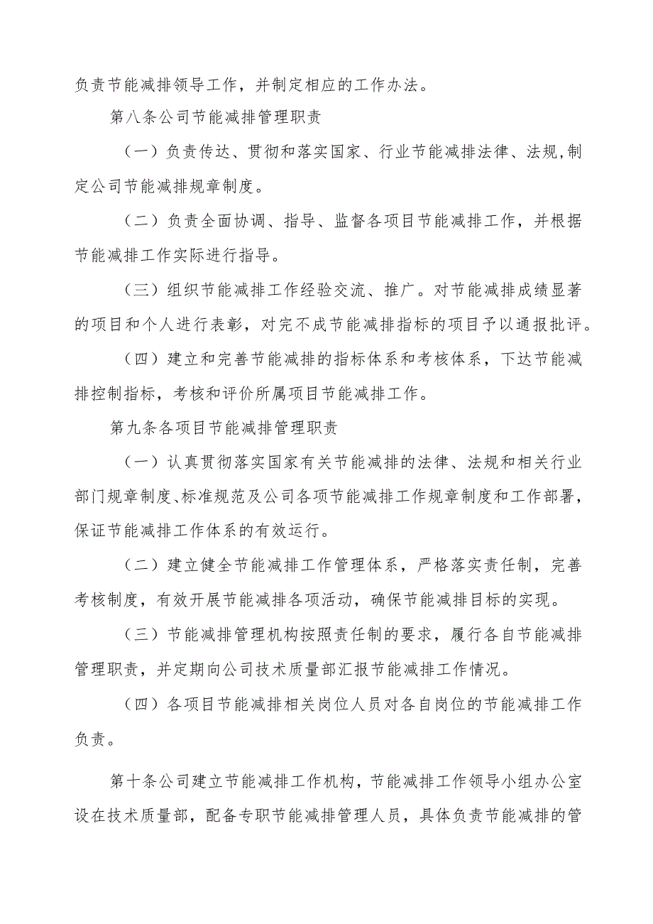 15.海威技发（2015）159号中交一公局海威工程建设有限公司节能减排管理办法.docx_第2页