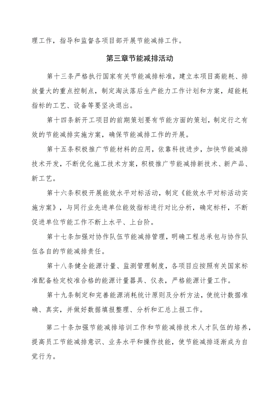 15.海威技发（2015）159号中交一公局海威工程建设有限公司节能减排管理办法.docx_第3页