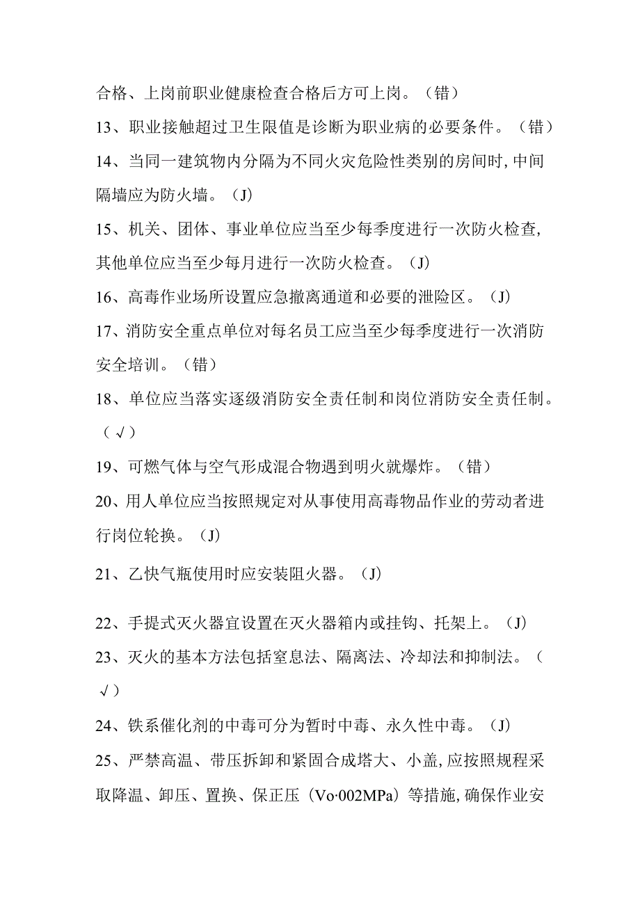 加氢作业初训模拟试题六.docx_第2页