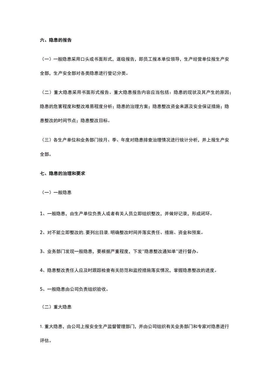 安全生产隐患排查治理制度全套.docx_第3页