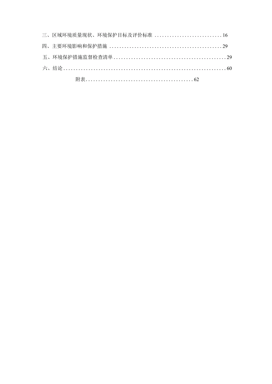 分子筛系列产品生产项目环境影响报告表.docx_第2页