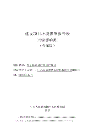 分子筛系列产品生产项目环境影响报告表.docx