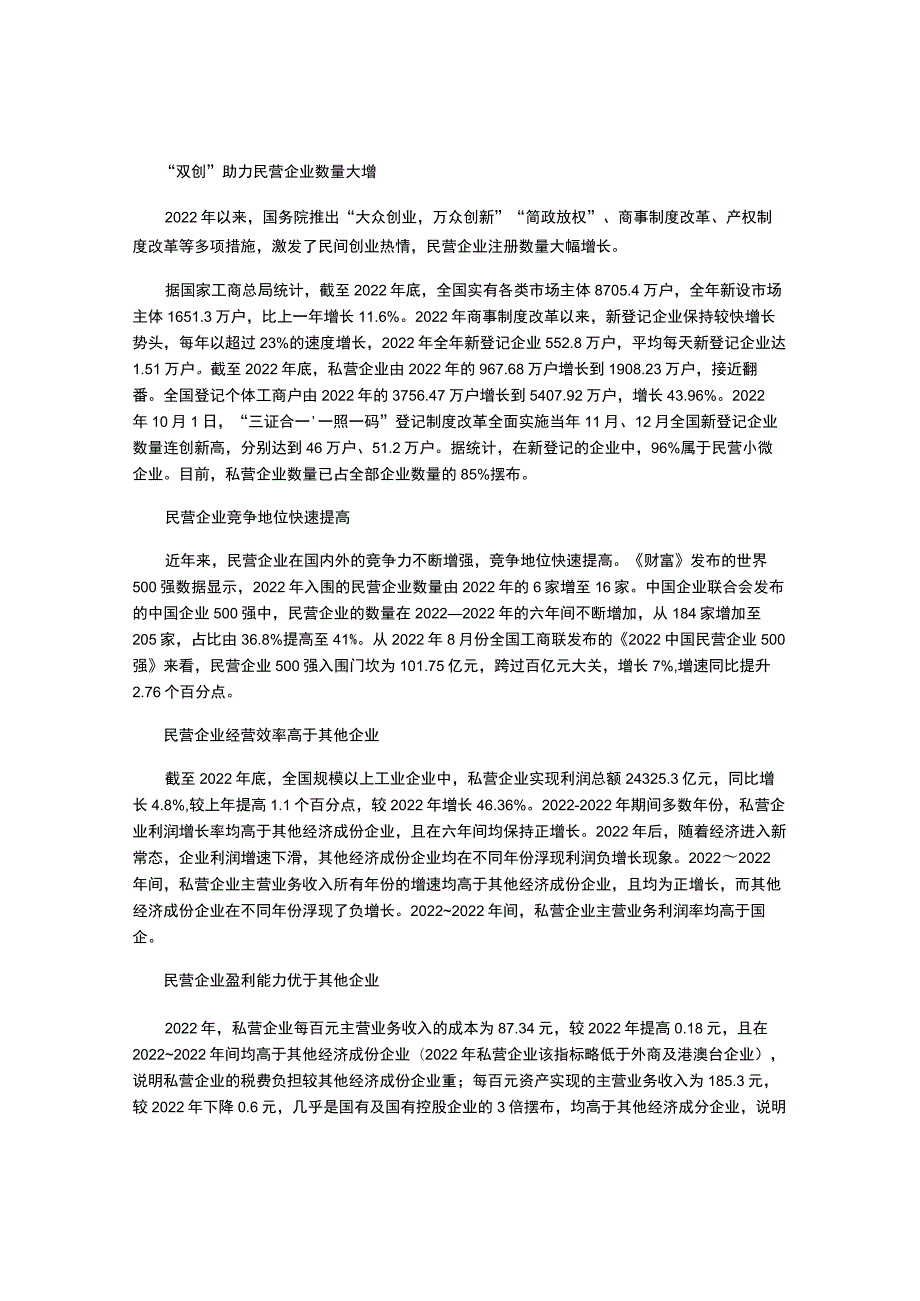 中国民营企业发展研究报告.docx_第3页