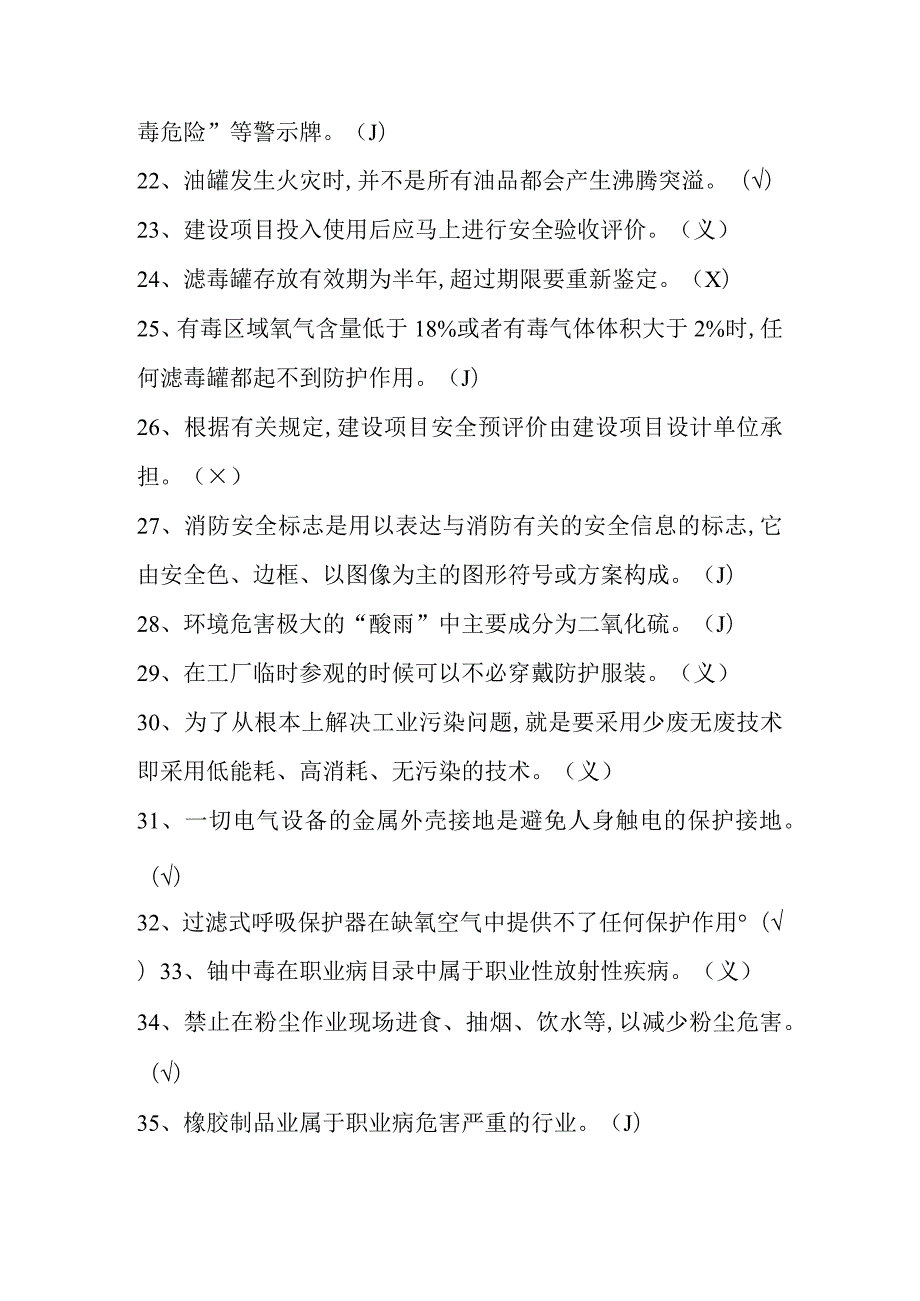 加氢作业复训模拟试题二.docx_第3页