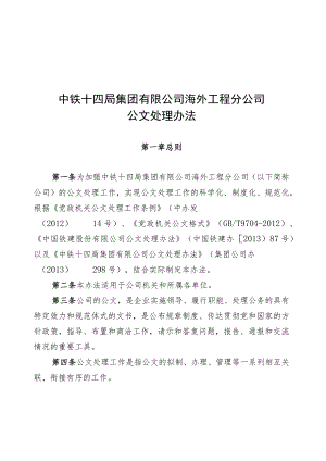 海外公司公文处理办法.docx