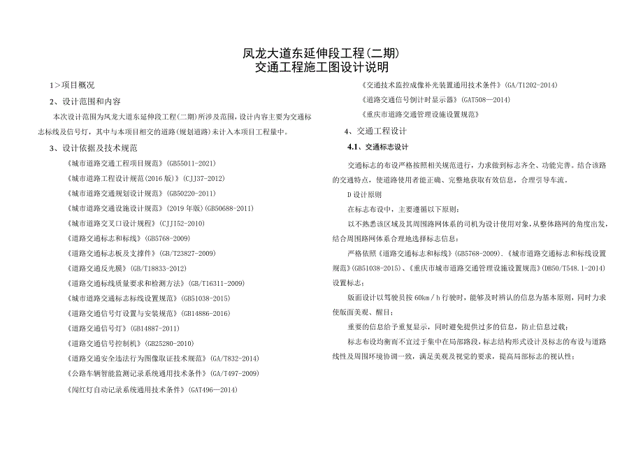 凤龙大道东延伸段工程(二期)交通工程施工图设计说明.docx_第1页