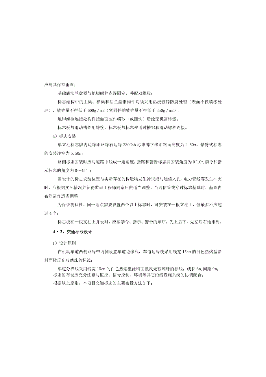 凤龙大道东延伸段工程(二期)交通工程施工图设计说明.docx_第2页