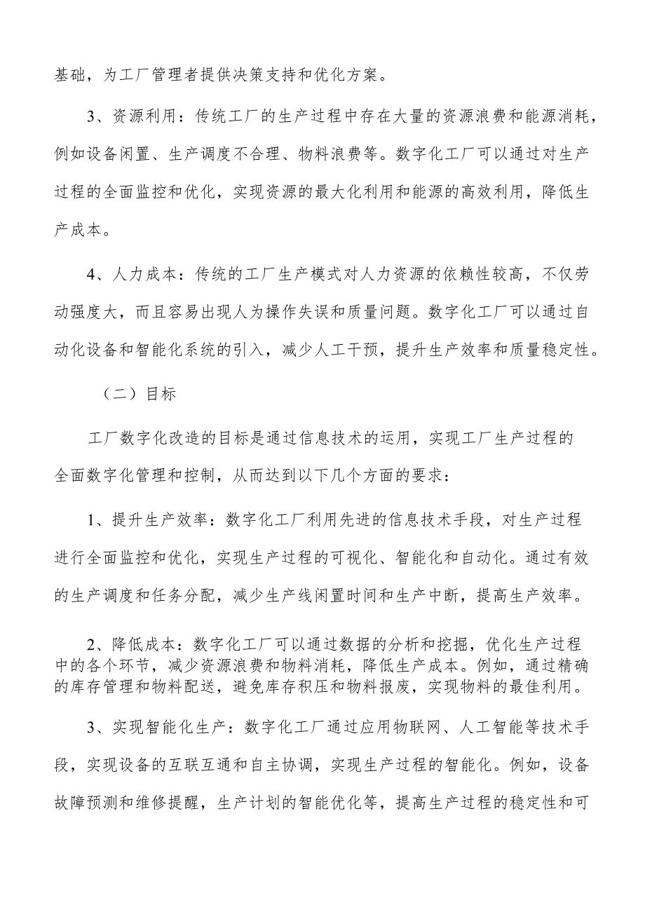 工厂数字化改造方案.docx_第2页