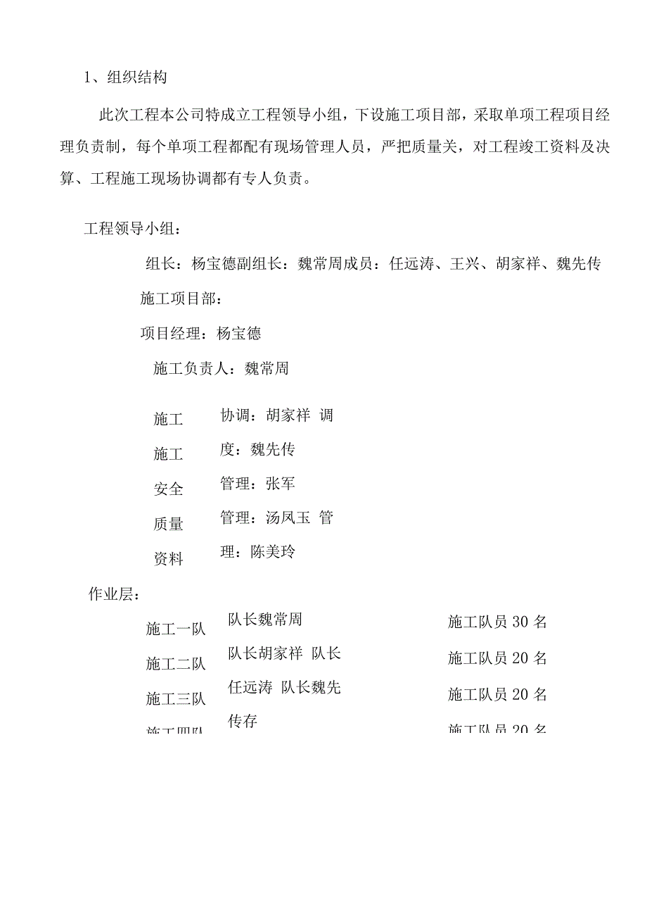 施工组织设计方案铁塔和机房.docx_第2页