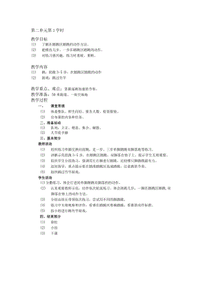 二年级体育教案第二单元第3学时.docx