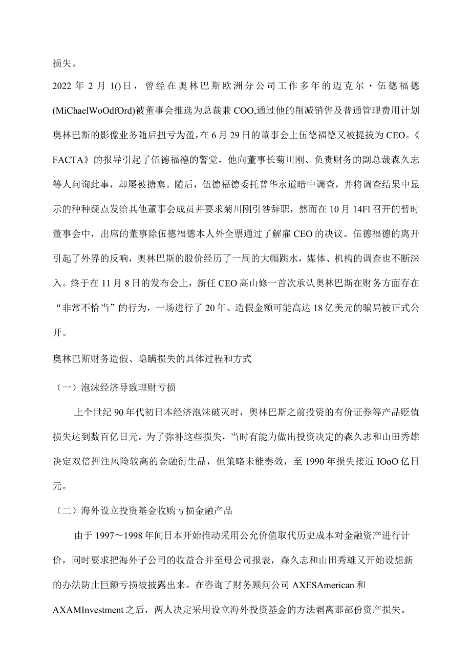 奥林巴斯财务造假案.docx_第2页