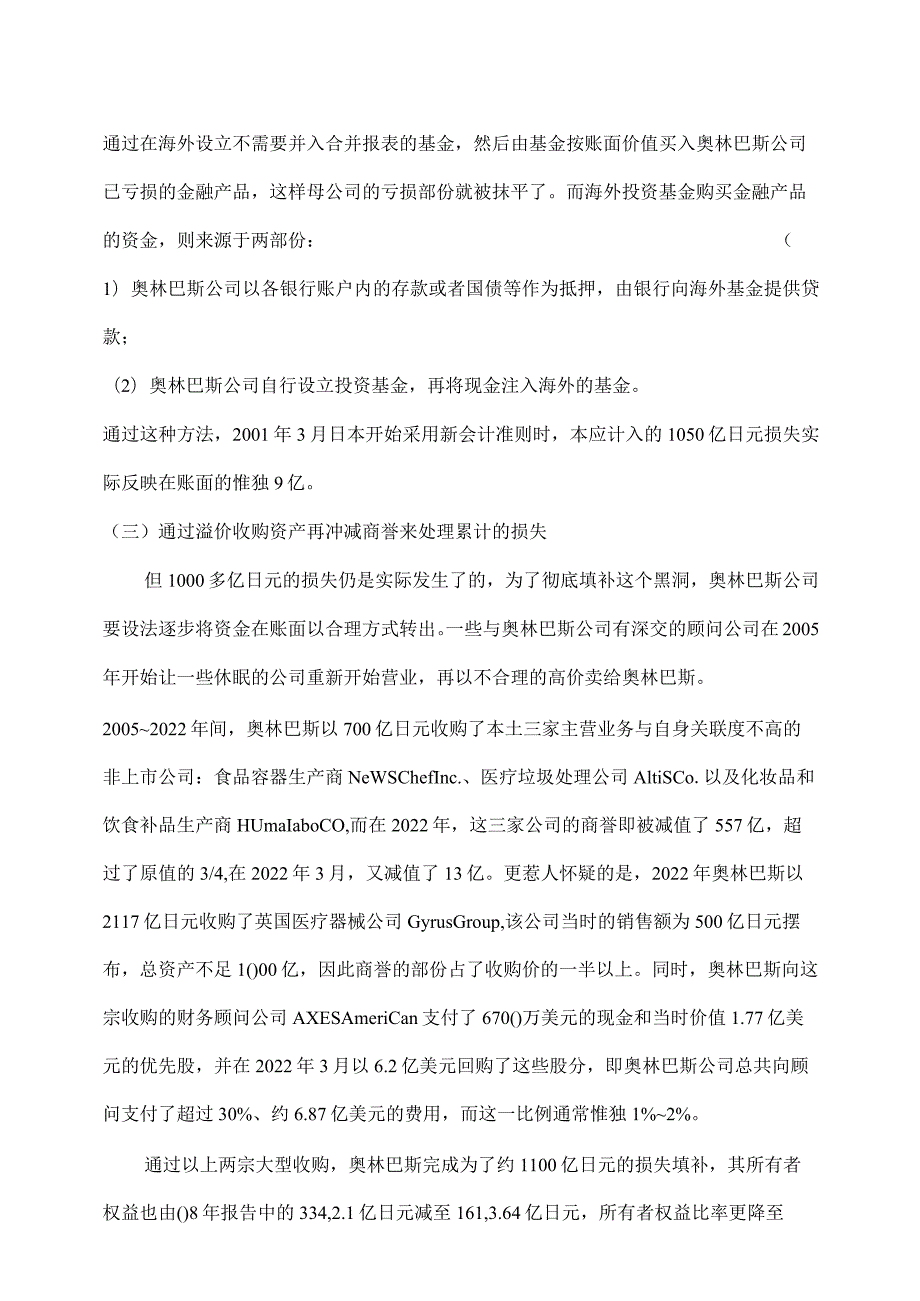 奥林巴斯财务造假案.docx_第3页