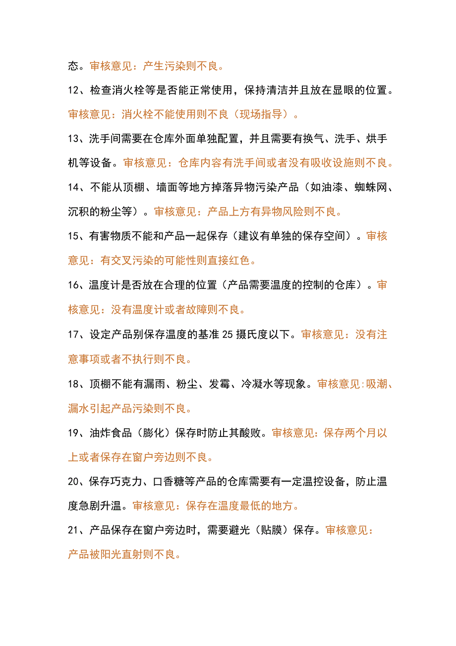 仓库日常审核检查表.docx_第2页