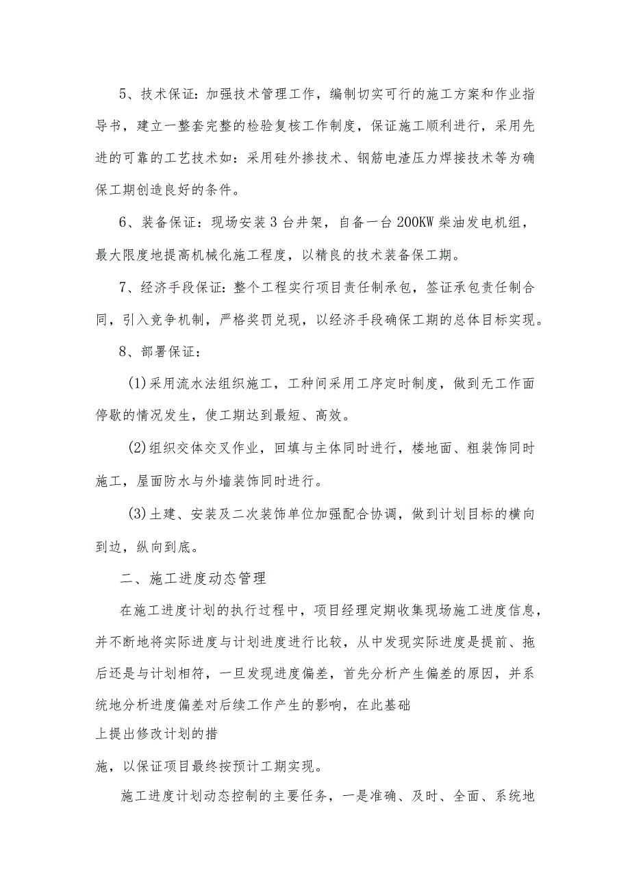 某宿舍楼工程施工进度计划.docx_第2页