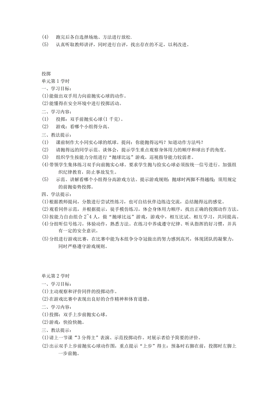 六年级体育教案7.docx_第2页