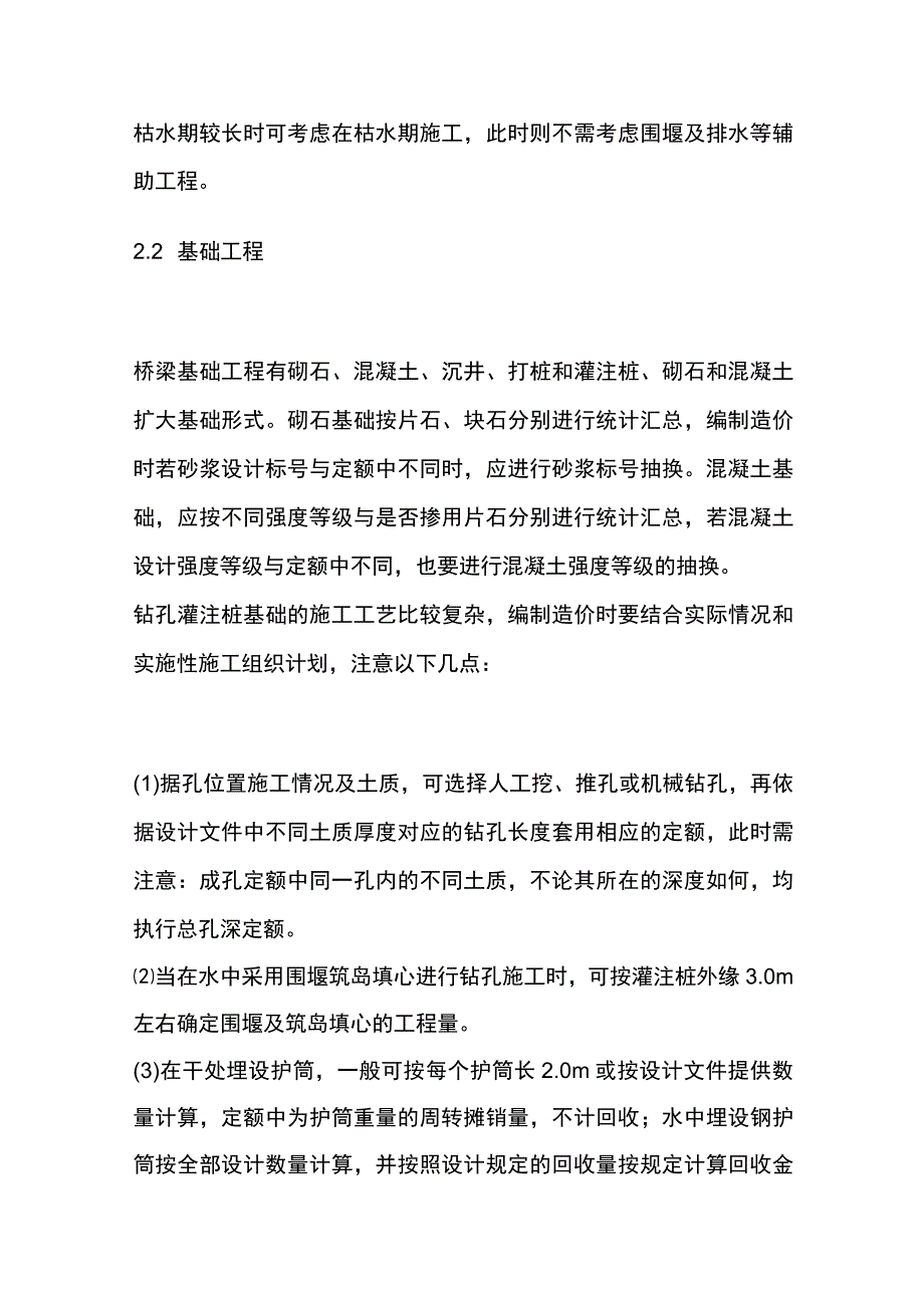 桥梁工程造价计算技巧全套.docx_第2页