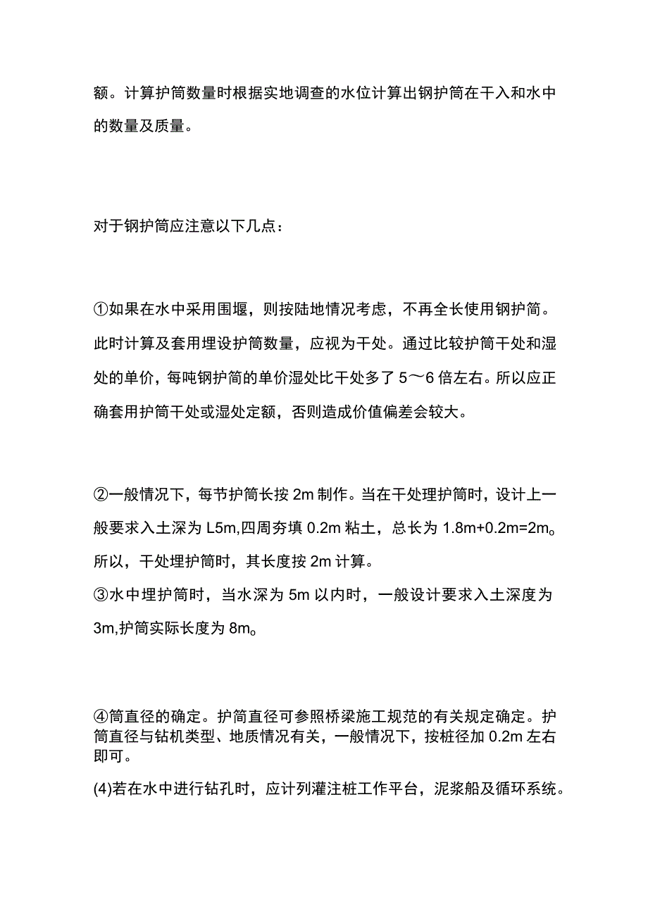 桥梁工程造价计算技巧全套.docx_第3页