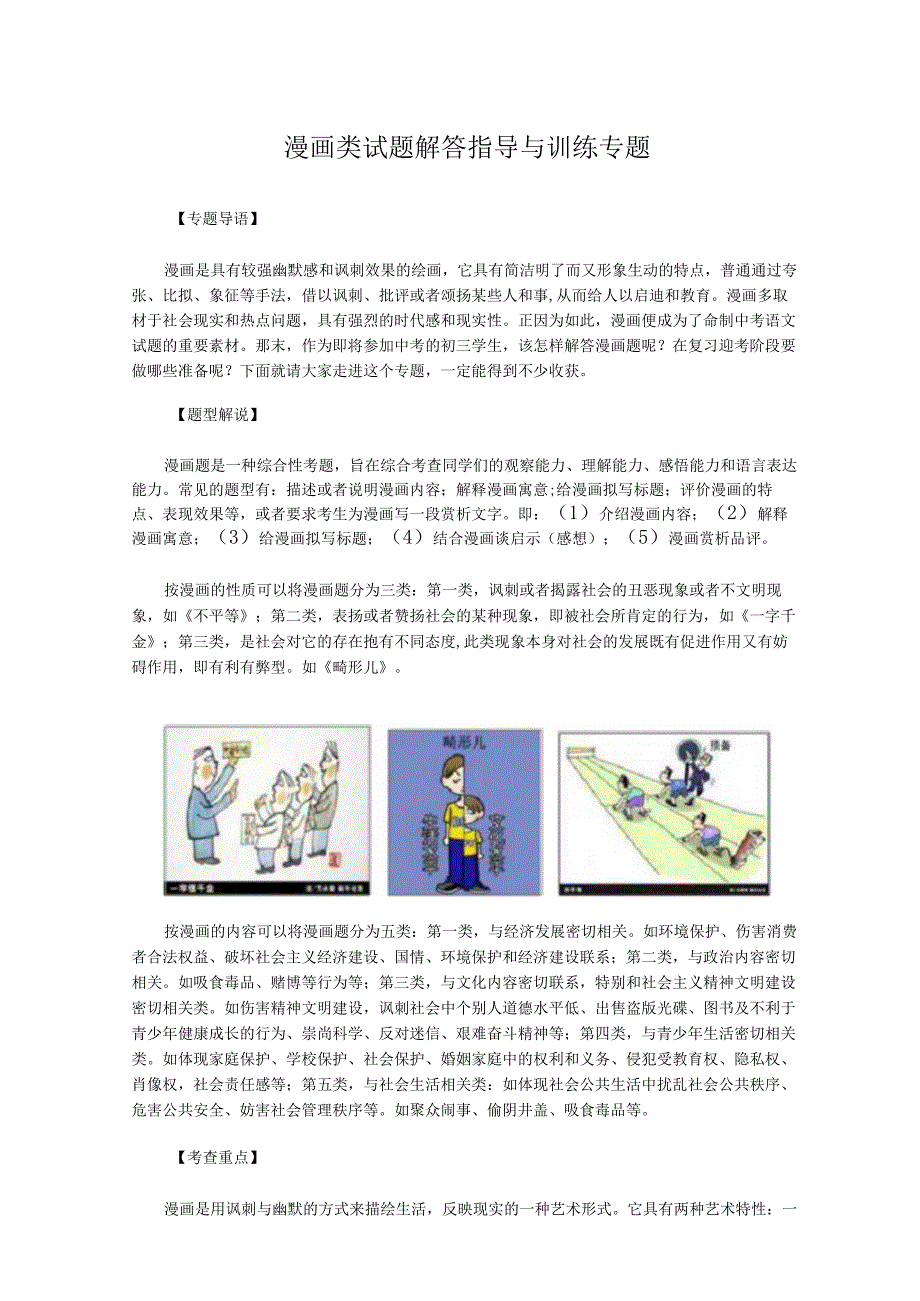 漫画类试题解答指导与训练专题.docx_第1页