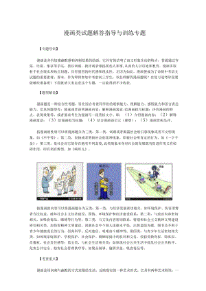 漫画类试题解答指导与训练专题.docx