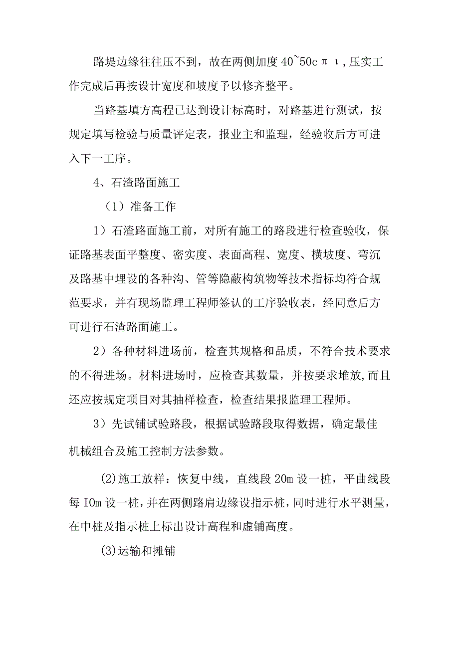 90MWp太阳能并网光伏电站项目道路工程施工技术方案.docx_第3页