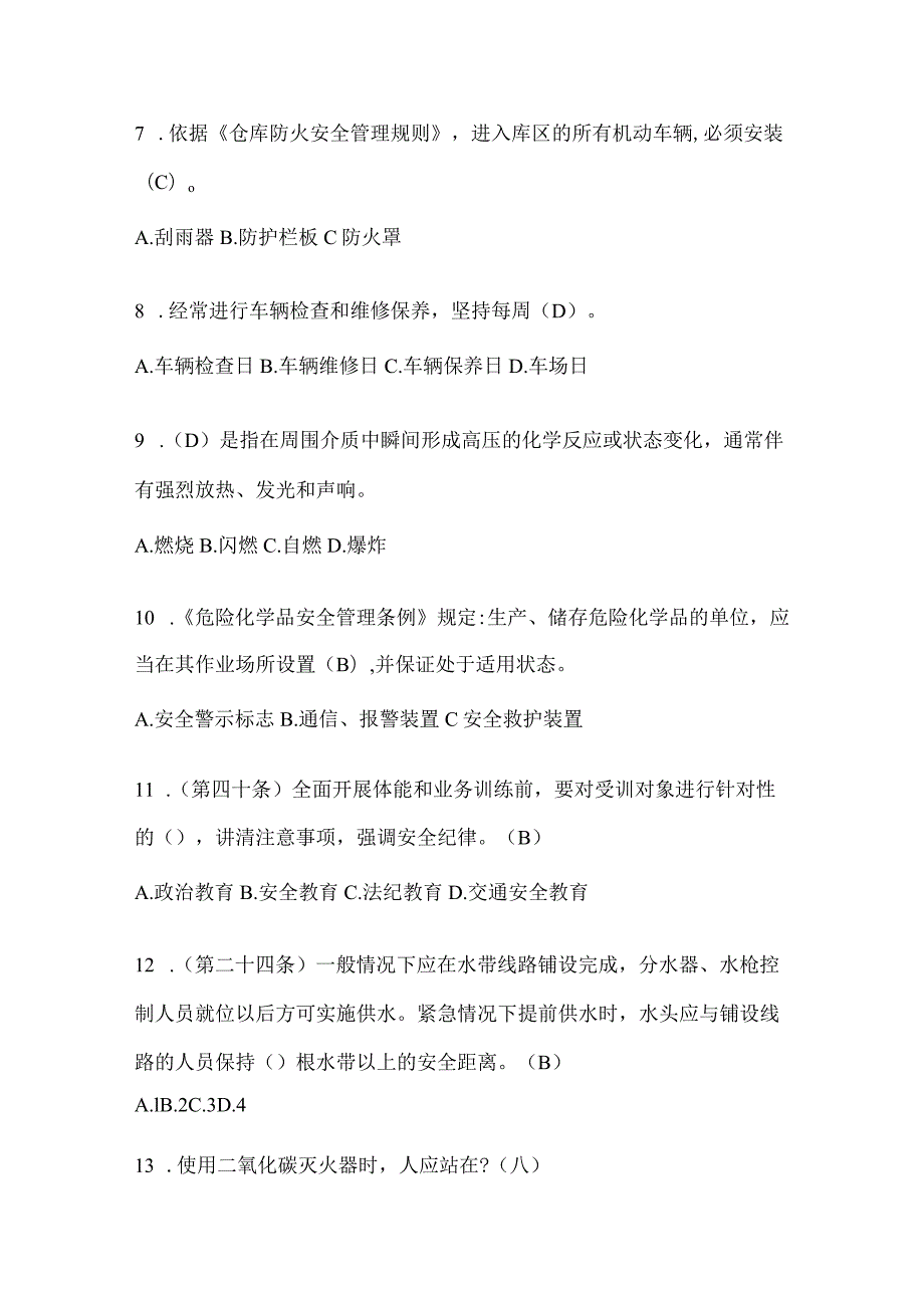 黑龙江省黑河市公开招聘消防员自考笔试试卷含答案.docx_第2页