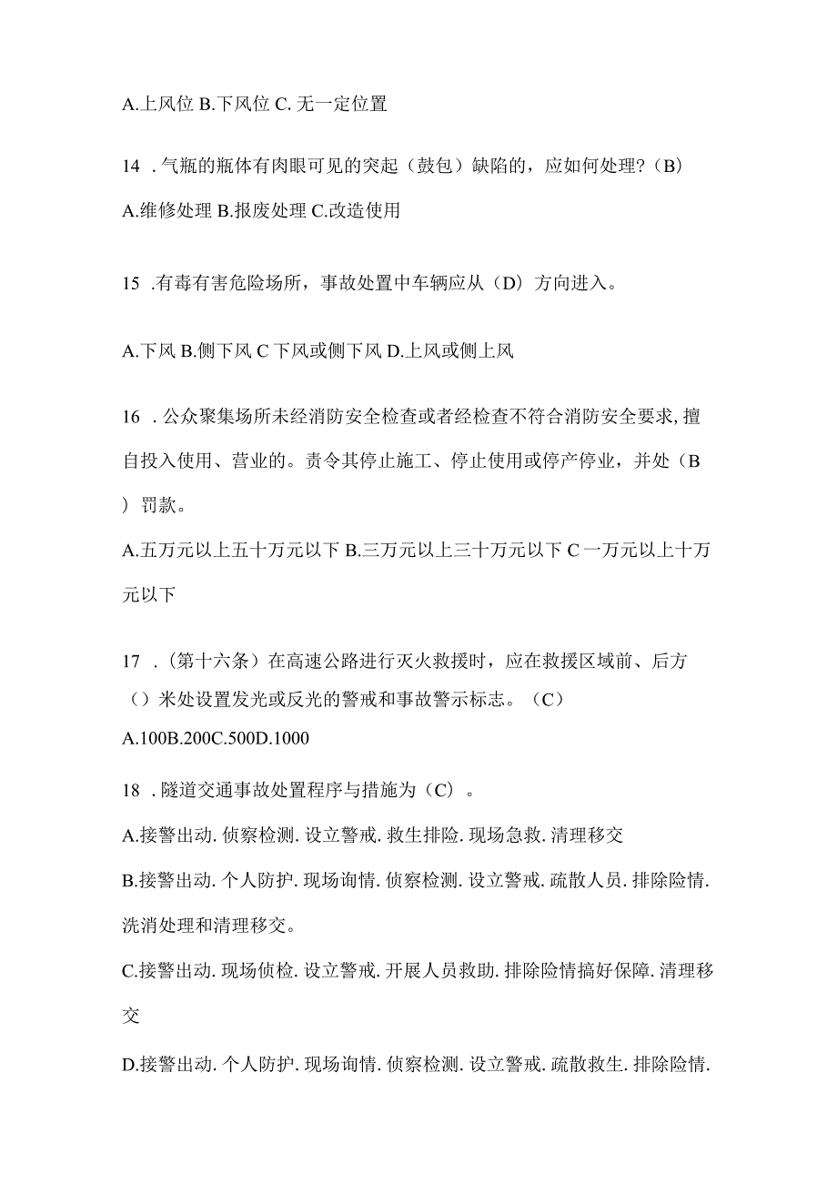 黑龙江省黑河市公开招聘消防员自考笔试试卷含答案.docx_第3页