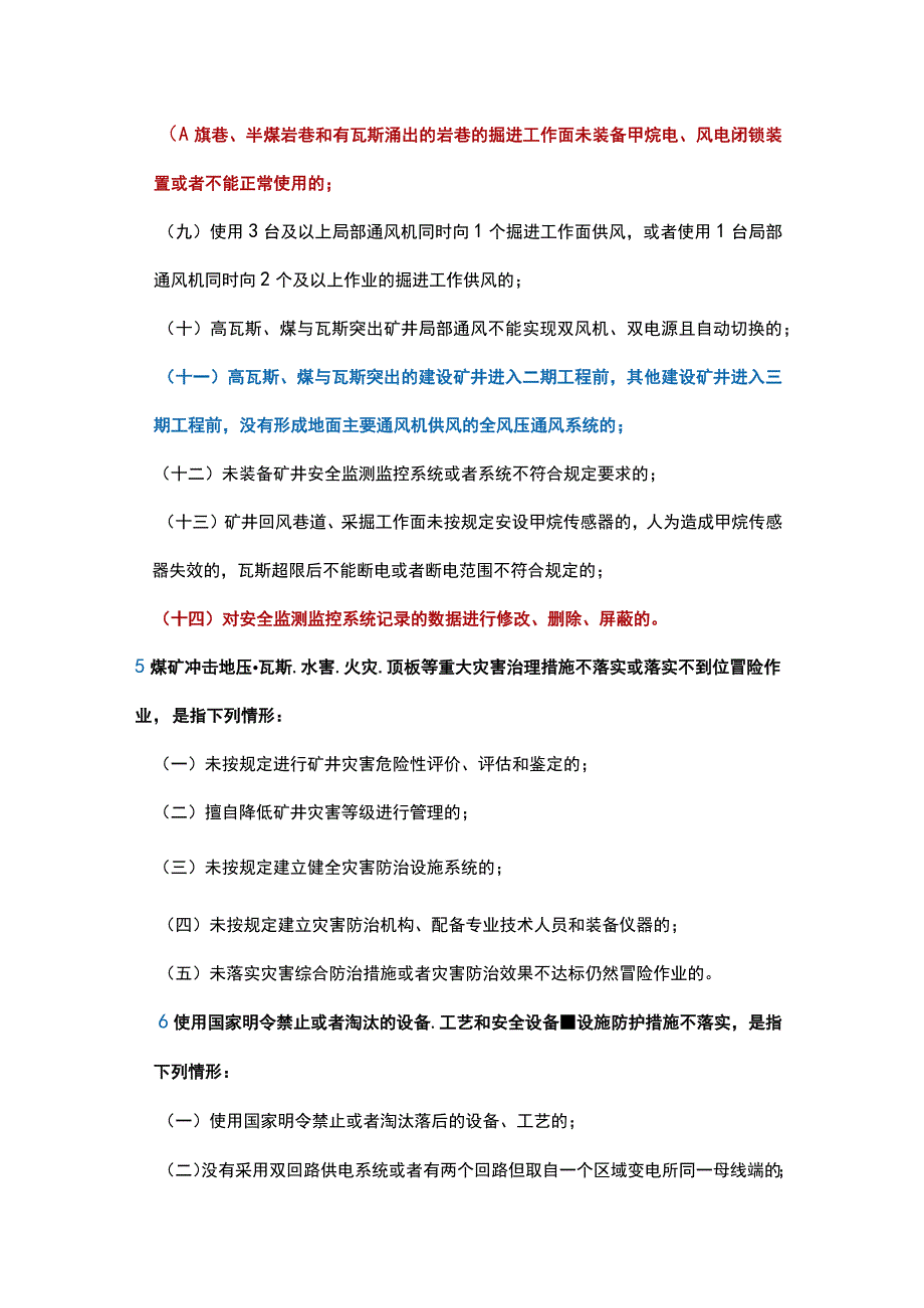 煤矿安全生产红线认定标准.docx_第3页