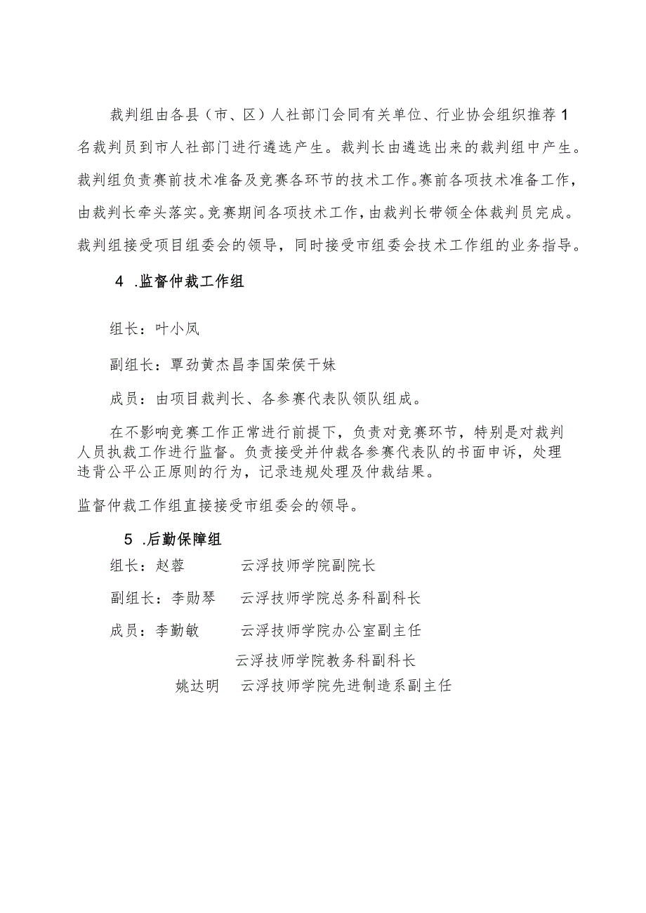 云浮市第二届职业技能大赛CAD机械设计项目实施方案.docx_第3页