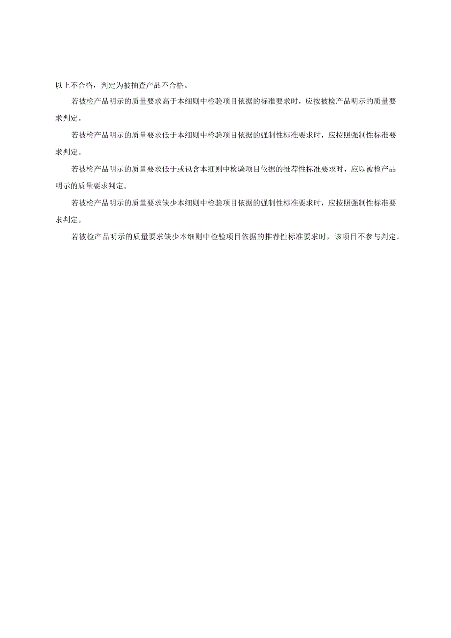 防爆灯具产品质量监督抽查实施细则（2023年版）.docx_第2页