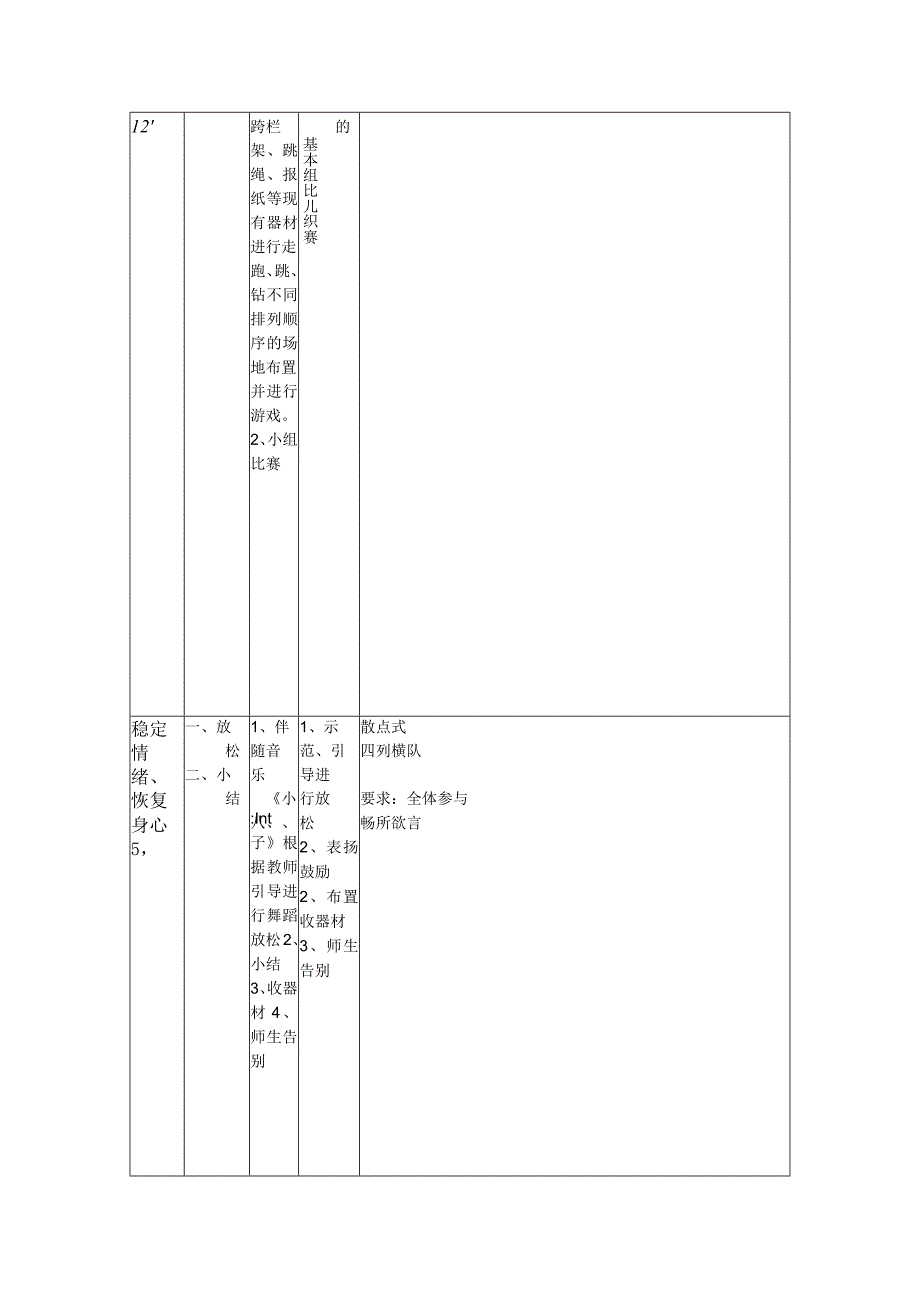 一年级体育30米快速跑教案.docx_第3页