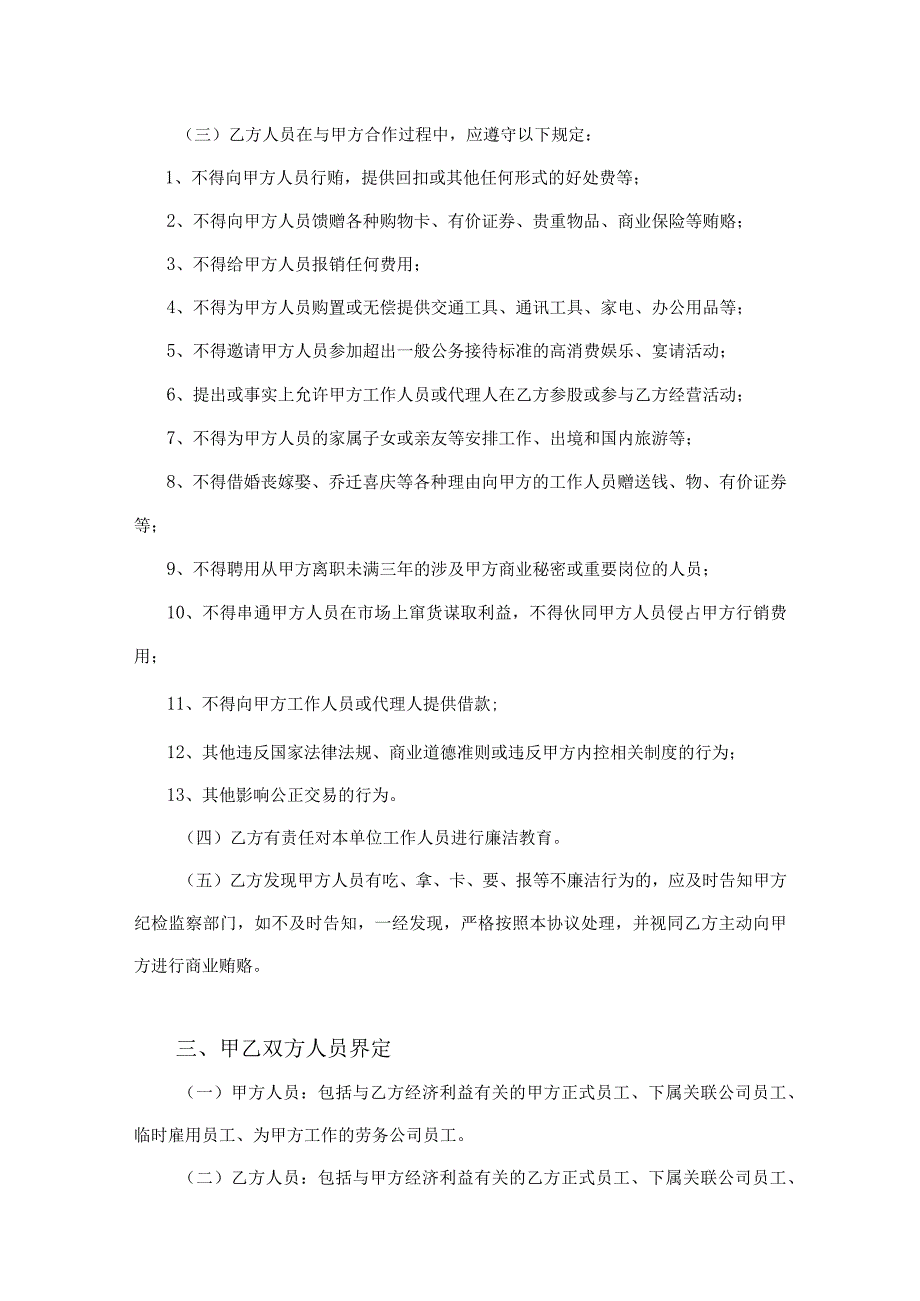 反商业贿赂廉洁承诺协议精选5套.docx_第2页