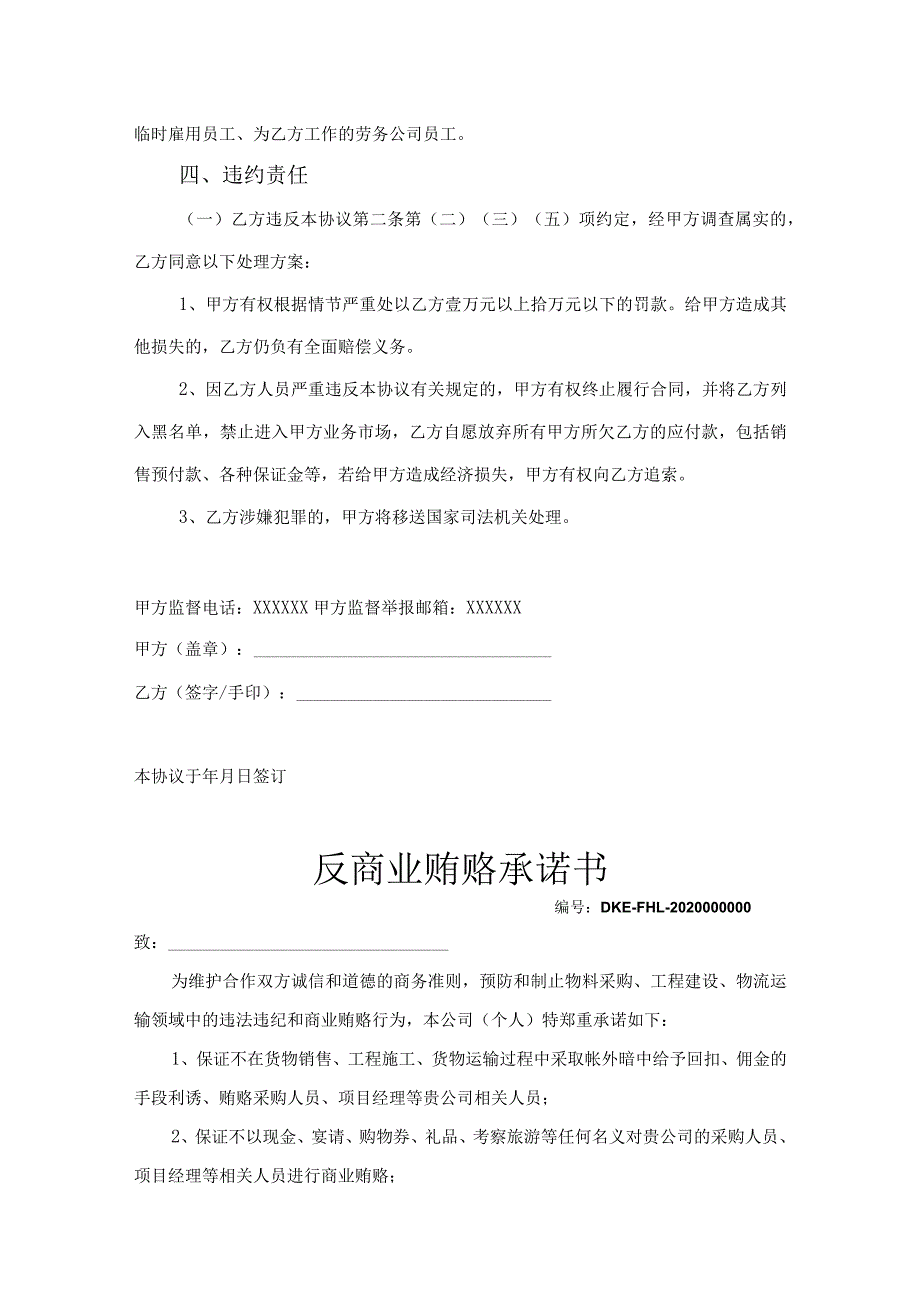 反商业贿赂廉洁承诺协议精选5套.docx_第3页